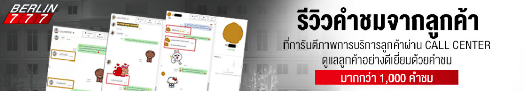รีวิวจากลูกค้า