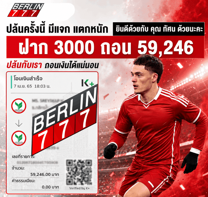 ฝาก 3000 ถอน 59,246 ปล้นกับเรา ถอนเงินได้แน่นอน