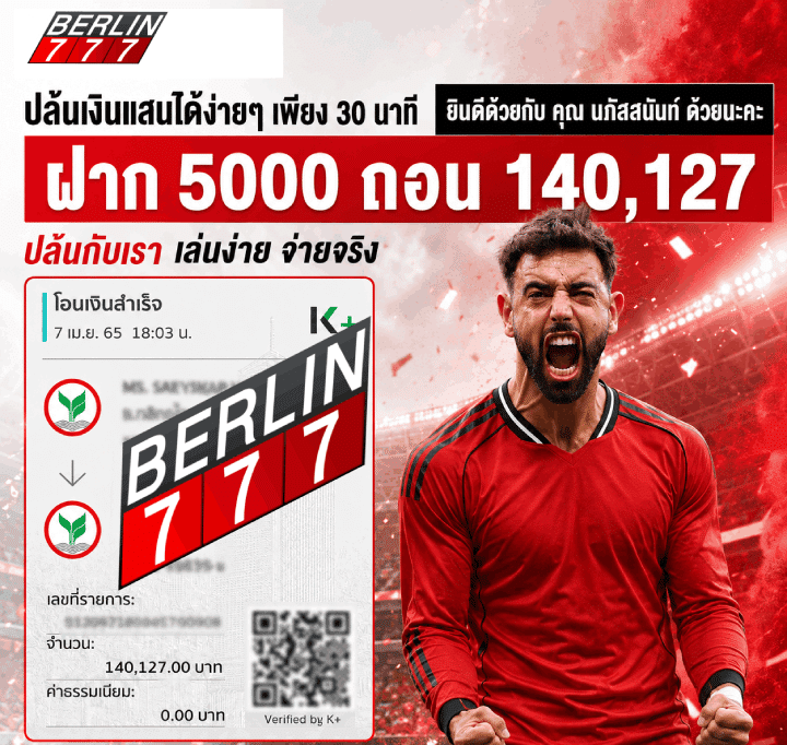 ฝาก 5000 ถอน 140,127 ปล้นกับเรา เล่นง่าย จ่ายจริง