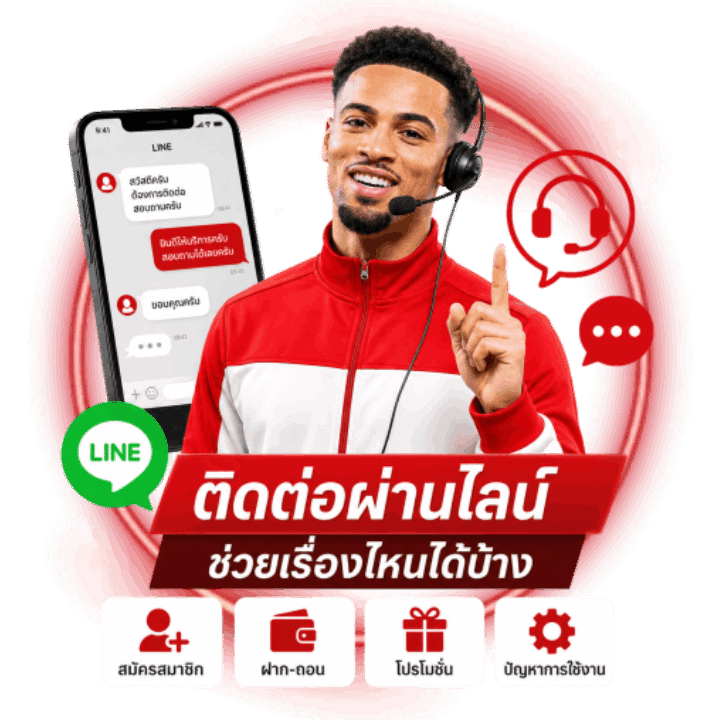 ติดต่อผ่านไลน์ช่วยเรื่องไหนได้บ้าง